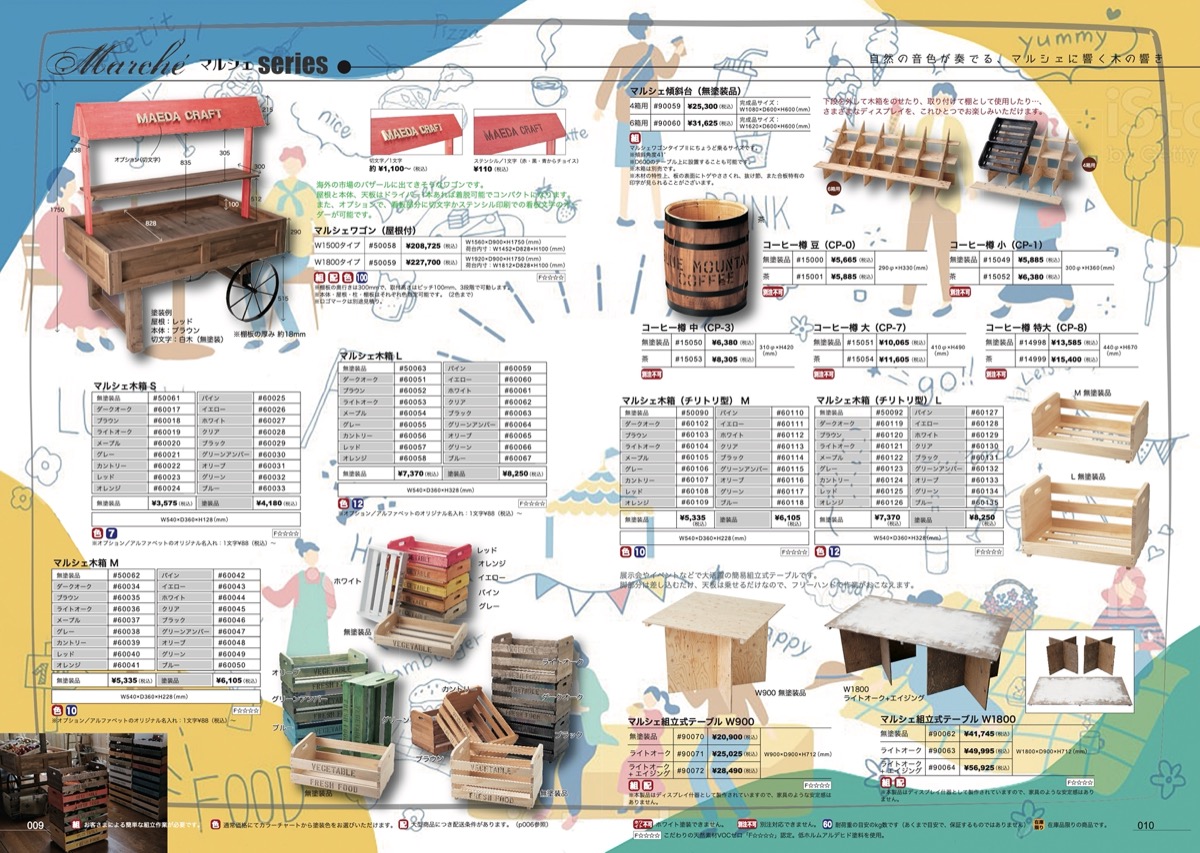 p009-010 マルシェシリーズ