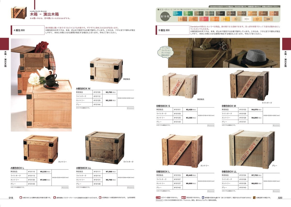 p019-020 木箱-演出木箱