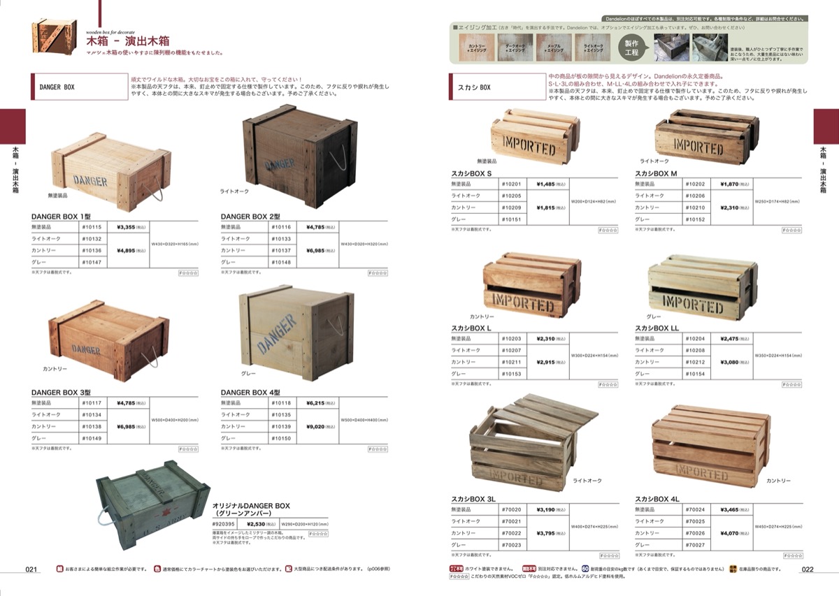 p021-022 木箱-演出木箱