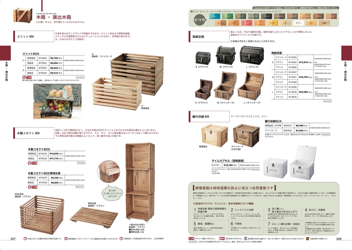 p027-028 木箱-演出木箱
