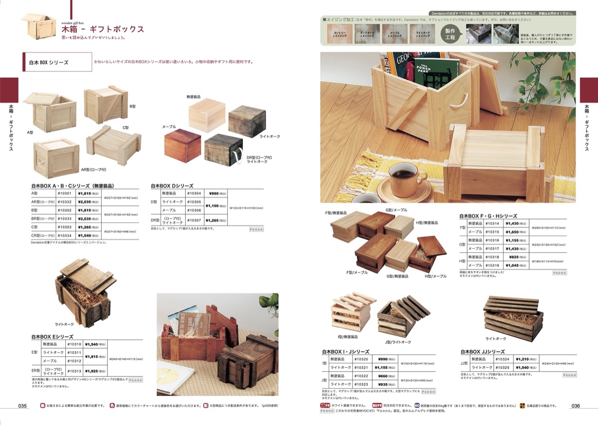 p035-036 木箱-ギフトボックス