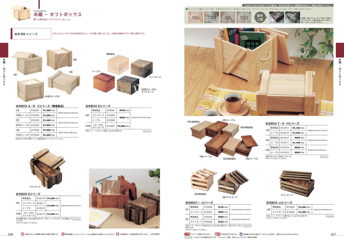 MAEDA CRAFT -FACTORY SHOP- カタログ vol.16 p036-037 木箱-ギフト