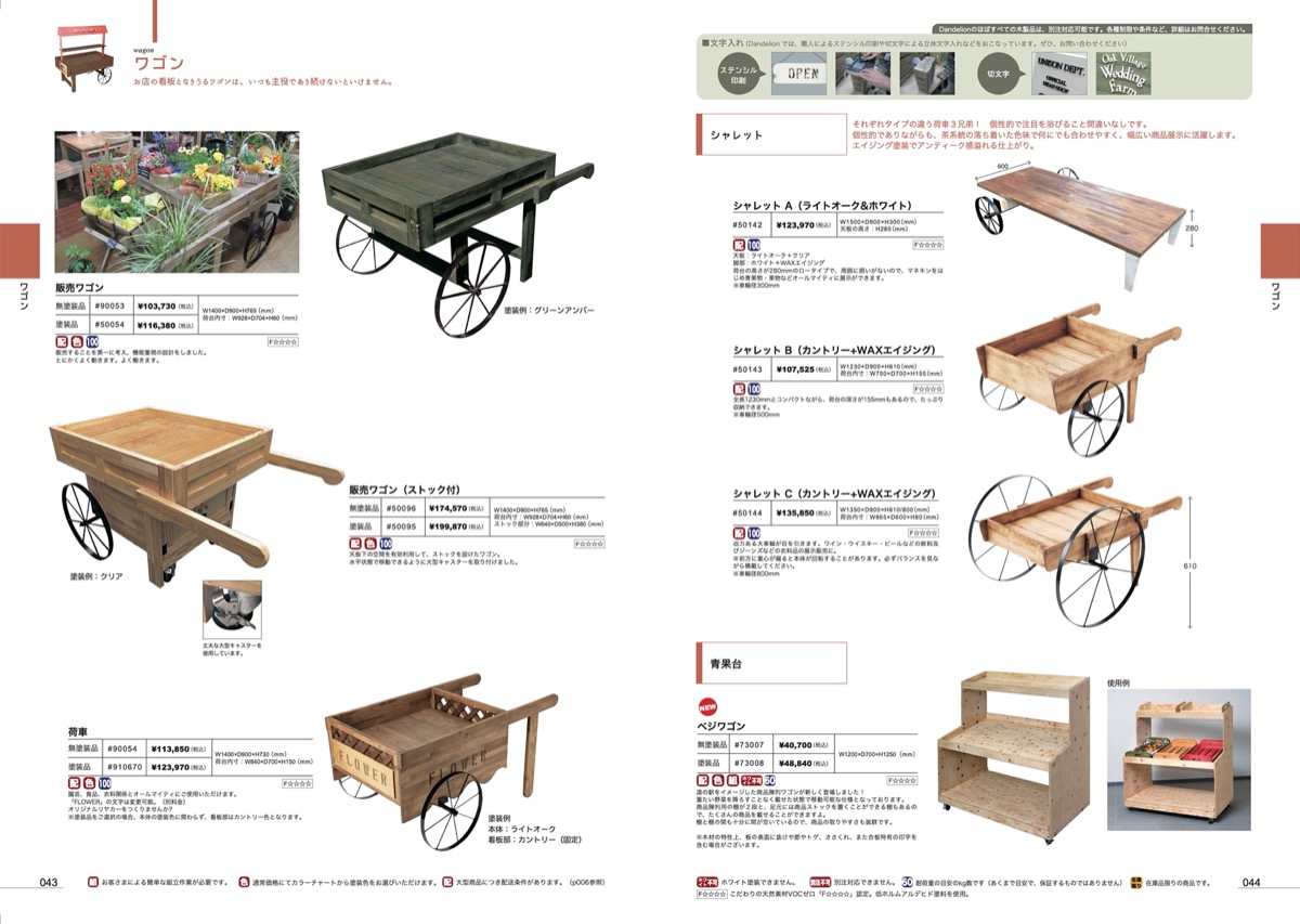 p043-044 ワゴン