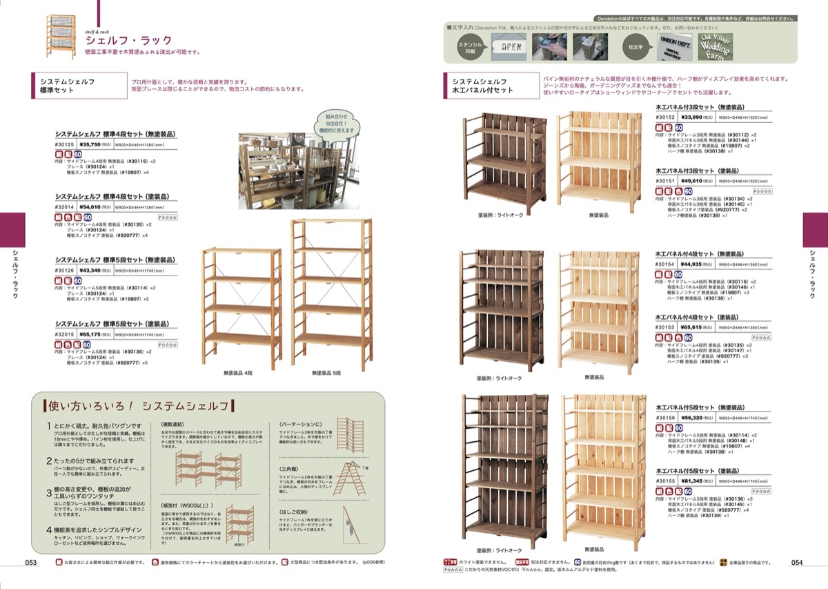 p053-054 シェルフ･ラック