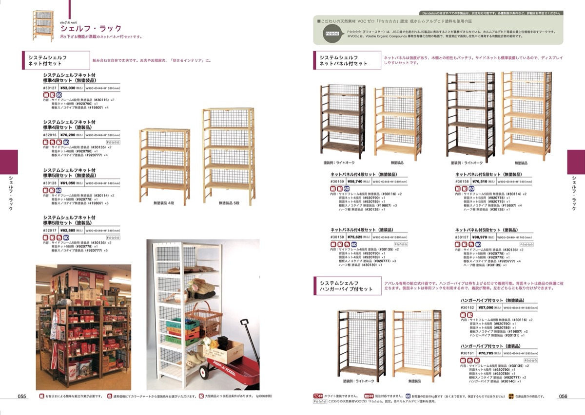 p055-056 シェルフ･ラック