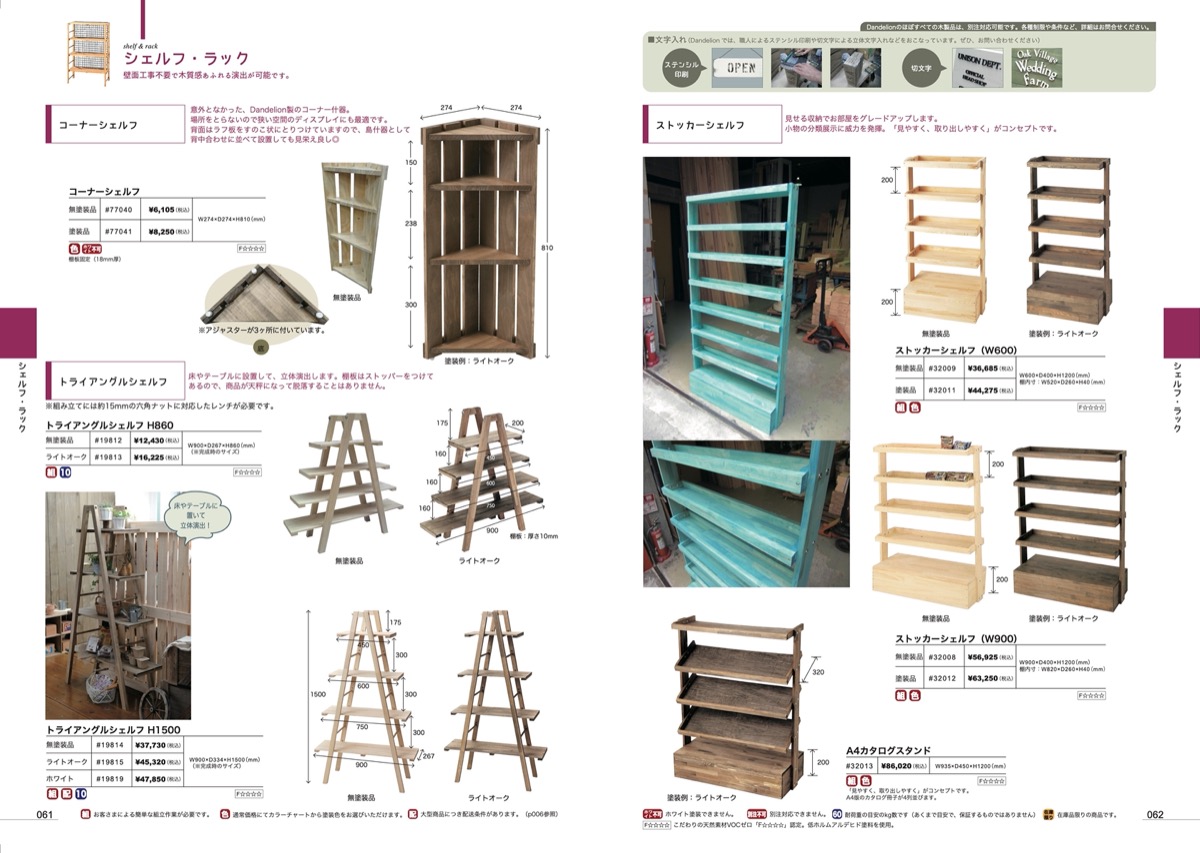 p061-062 シェルフ･ラック